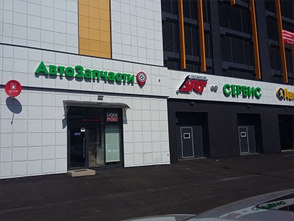 Благоустройство и озеленение