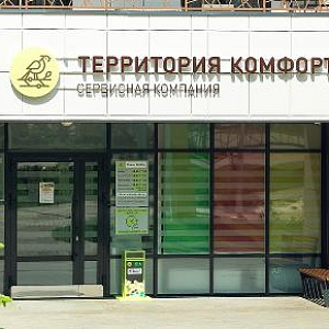 Сервисная компания «Территория комфорта»